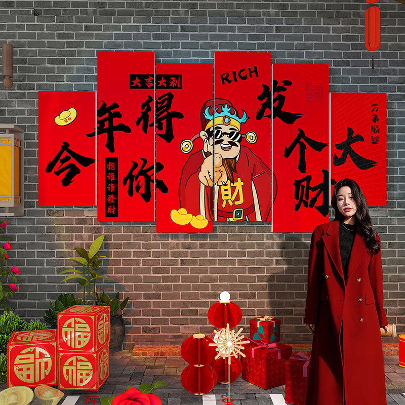 财神墙贴纸壁画户外打卡墙造景