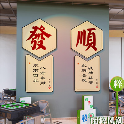 麻将馆厅装饰画棋牌室主题墙文化