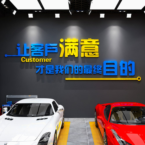 汽车美容店装饰布置办公室文化墙