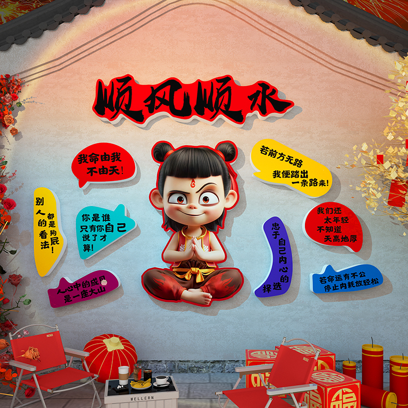 哪吒主题网红打卡拍照区氛围装饰