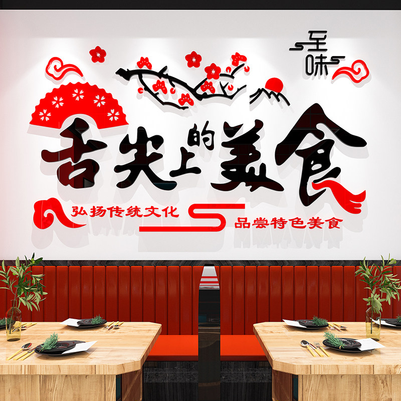 网红餐饮饭店墙面装饰壁画广告贴纸小吃快餐炒菜面馆水饺店背景图