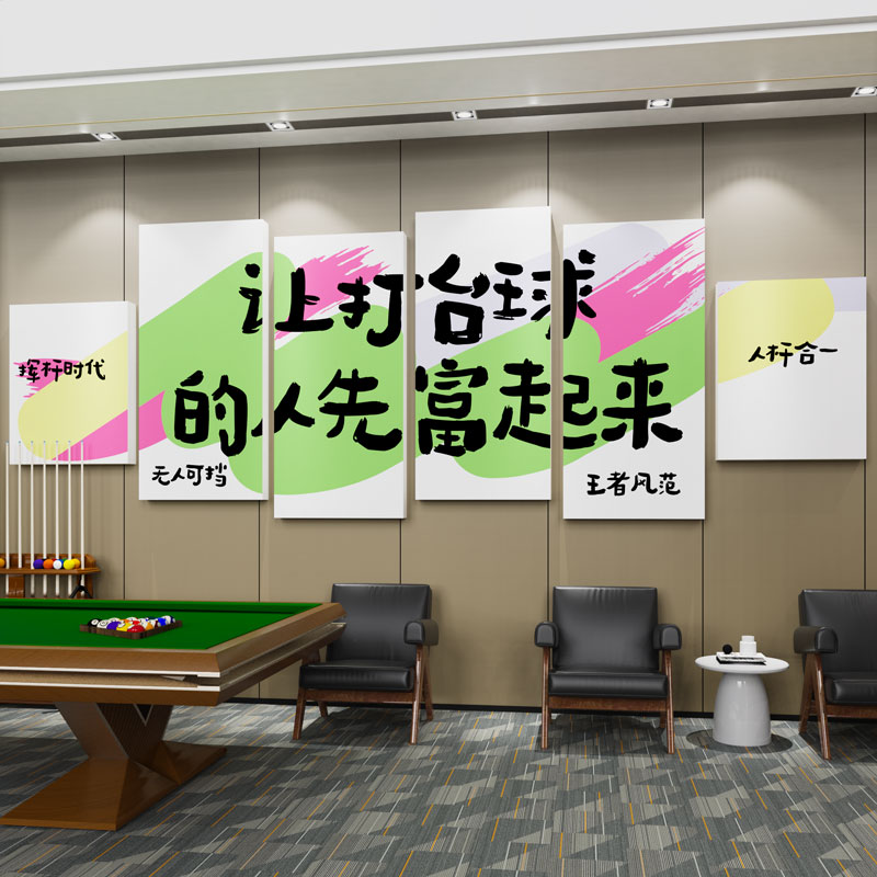 网红创意台球厅墙面装饰挂画俱乐部宣传海报壁纸桌球文化背景布置
