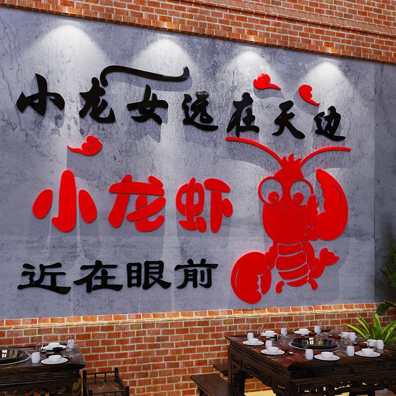 网红小龙虾店墙面装饰创意海报广告牌贴纸壁画夜宵烧烤大排档挂画