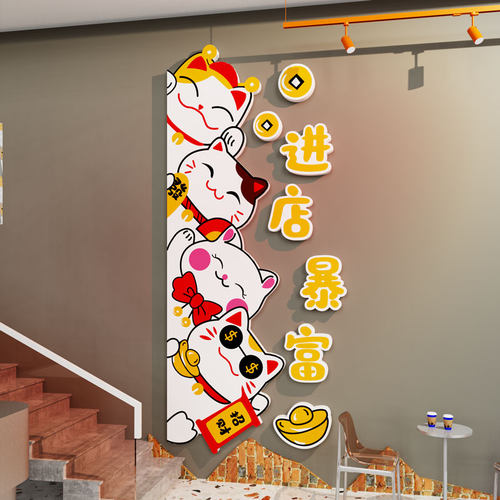 进店暴富招财猫墙贴画纸3d立体创意店铺门口装饰氛围布置楼梯背景