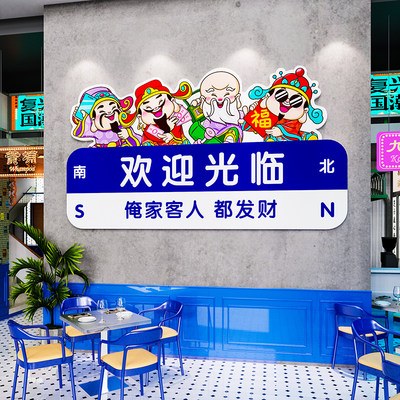 欢迎光临墙贴画纸奶茶咖啡厅餐饮文化火锅创意店铺门口装饰吸引人