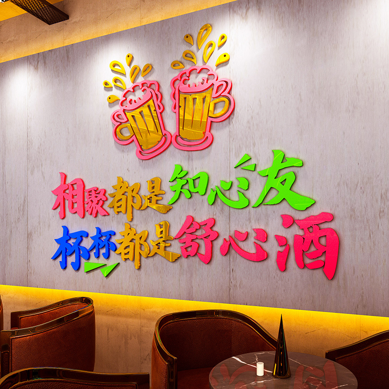 创意网红酒吧烧烤店墙面装饰小酒馆火锅餐饮饭店包间墙壁贴画纸