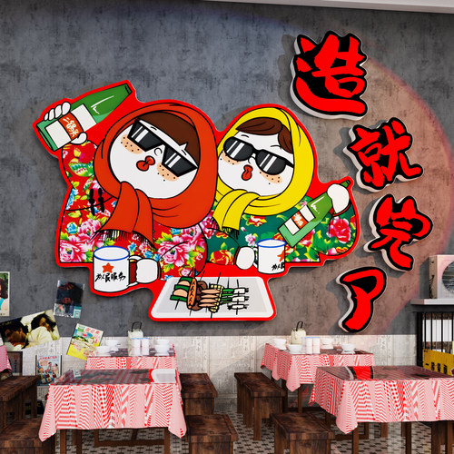【东北大花袄】烧烤餐饮店壁画纸