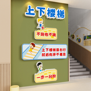 饰注意安全提示牌贴纸画台阶扶手处布置环创 幼儿园上下楼梯墙面装