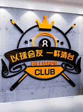 网红台球厅墙面装饰画吧台背景文化墙贴纸壁画俱乐部桌球室创意图