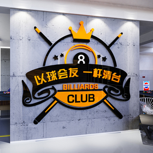 网红台球厅墙面装饰画吧台背景文化墙贴纸壁画俱乐部桌球室创意图