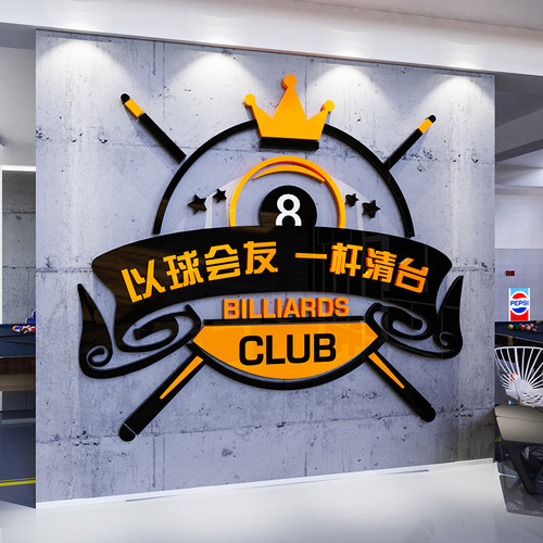 网红台球厅墙面装饰画吧台背景文化墙贴纸壁画俱乐部桌球室创意图