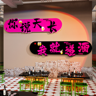 【天长递酒】啤酒馆墙面装饰3D