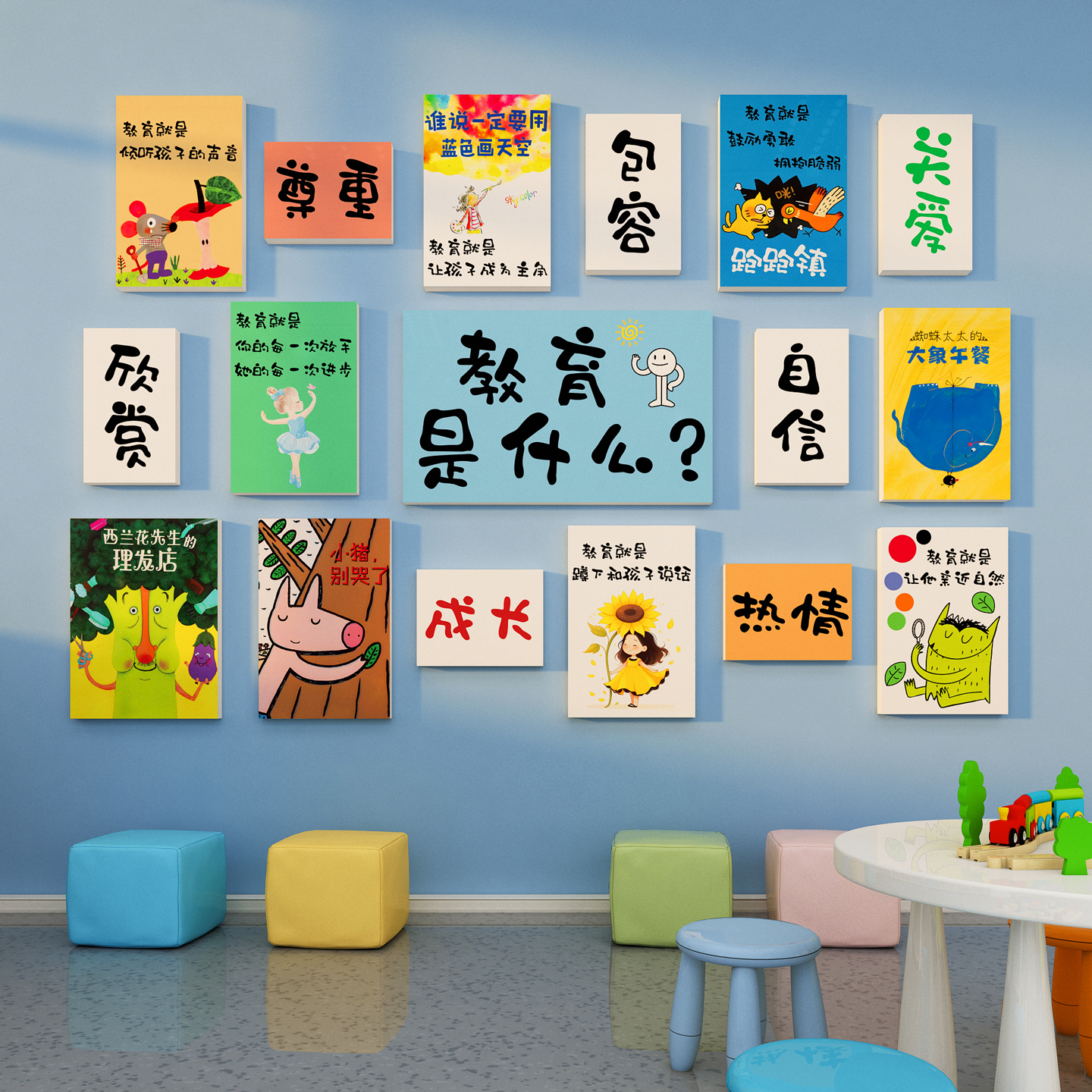 【教育是什么】托管幼儿园装饰