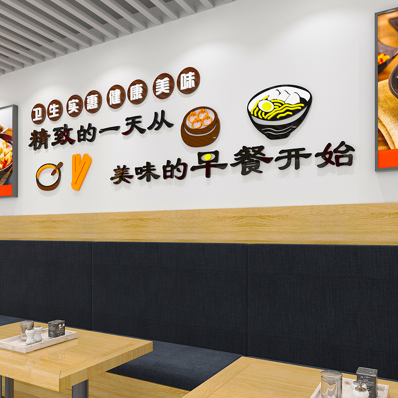 包子铺早餐店墙贴纸小吃餐饮饭店墙面装饰用品粉面馆背景墙壁贴画图片