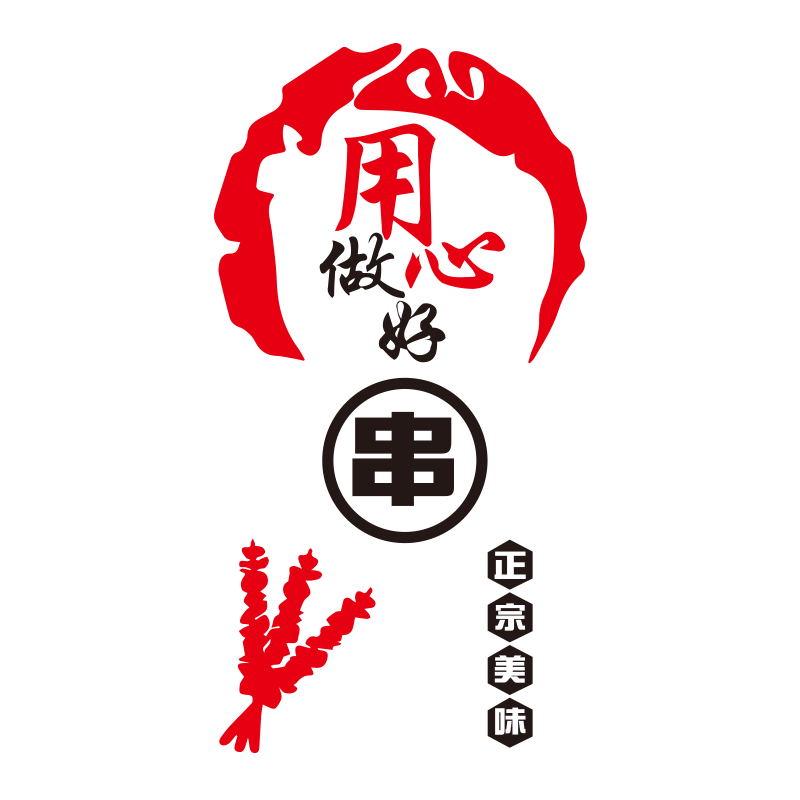 网红炸串串香烧烤肉店墙面装饰贴壁纸挂画旋转火锅小吃面馆广告牌