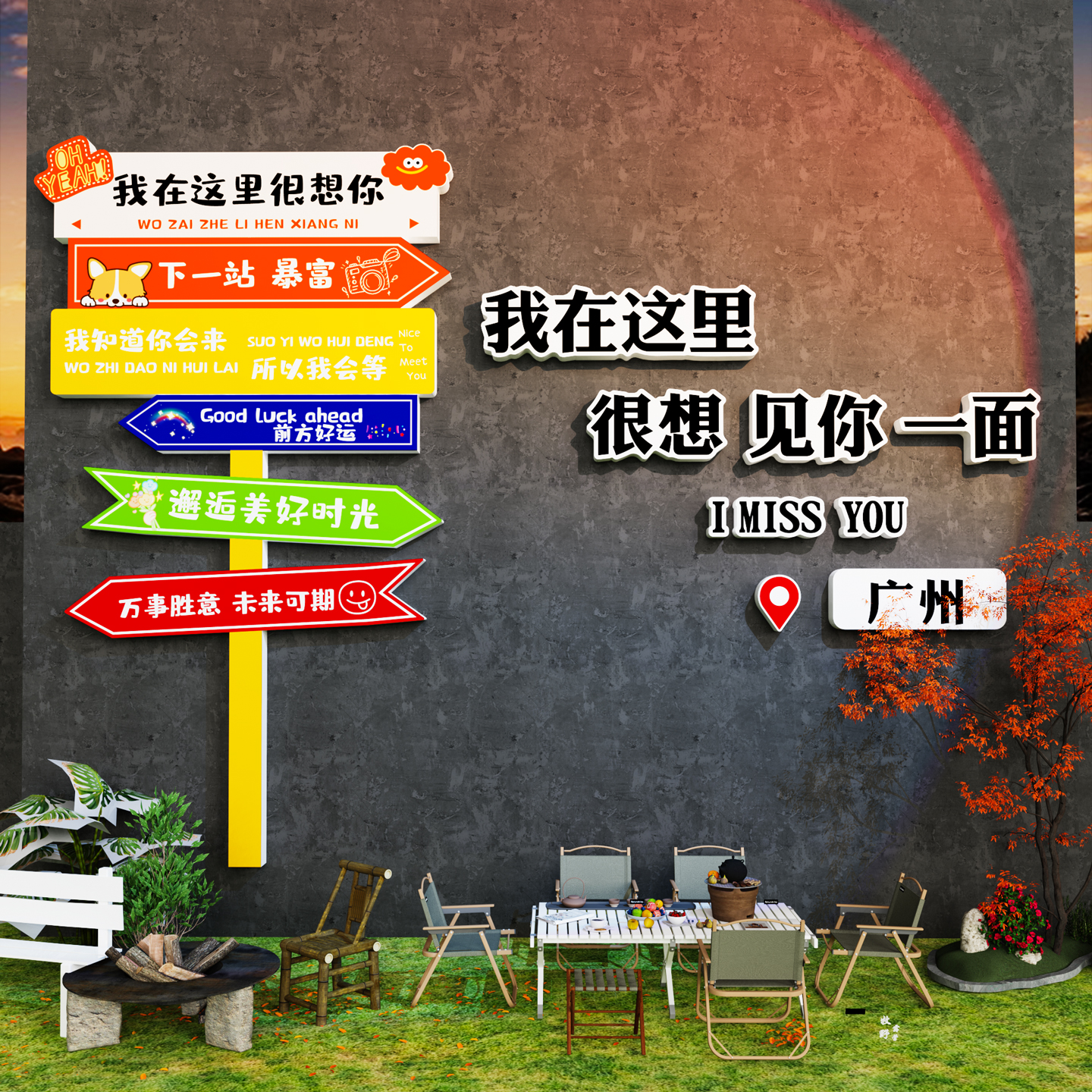 网红路牌打卡拍照区氛围装饰奶茶咖啡店铺创意墙面贴纸高级感布置