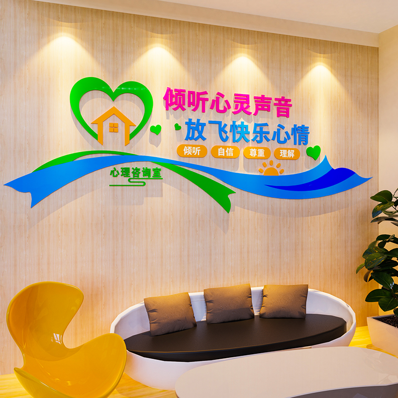 心理咨询室墙面装饰布置学校医院健康辅导室心灵驿站文化墙贴纸画