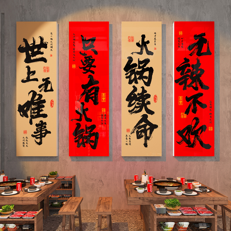 市井风格火锅店墙面装饰壁画创意标语串串麻辣烫餐饮文化背景贴纸