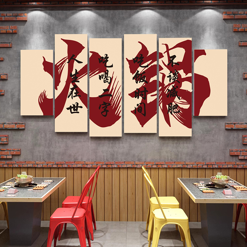 网红市井串串火锅店墙面装饰贴壁纸国潮挂画烧烤餐饮馆背景工业风