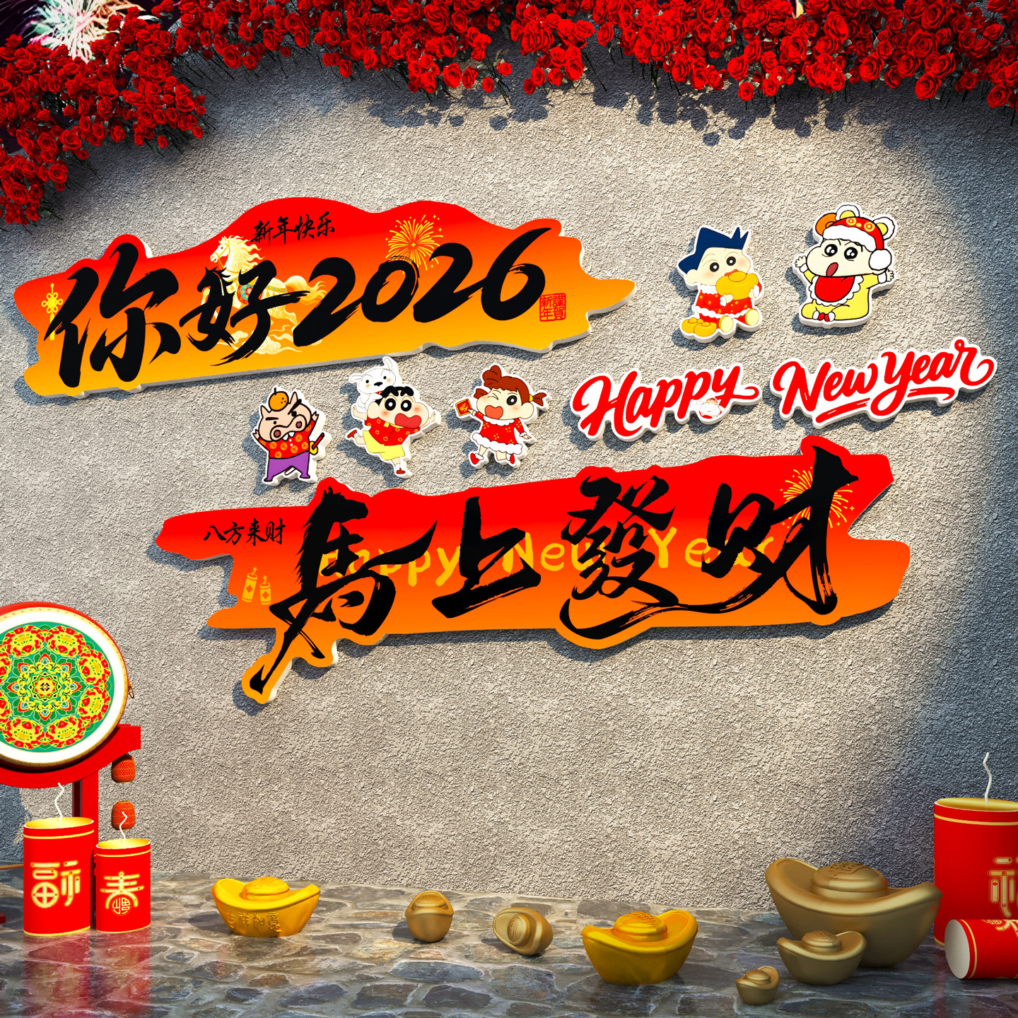 你好2026新年装饰户外打卡墙造景店铺网红拍照区布置春节氛围贴纸,家居饰品,文化墙贴,淘宝优惠券,粉丝福利购,淘宝优惠卷