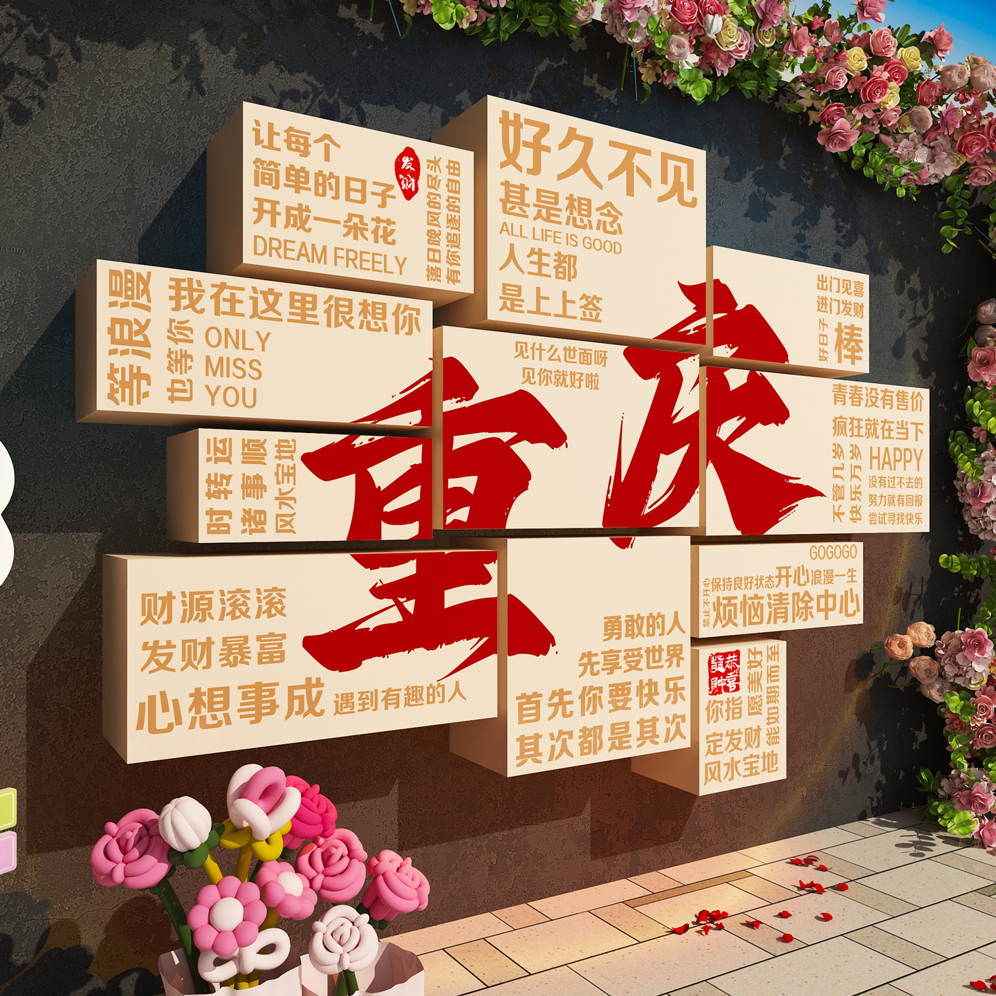 【城市定制】超厚3D立体打卡墙贴