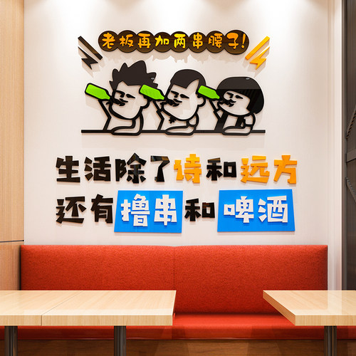 网红市井火锅店墙面装饰创意包间背景墙壁贴画烧烤肉撸串店墙贴纸