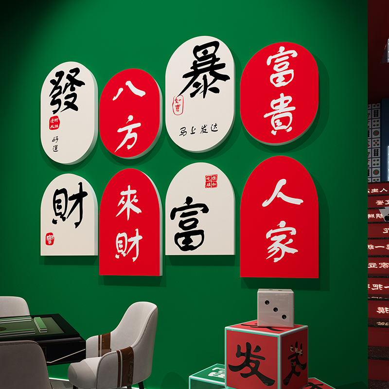 国潮麻将馆厅装饰画棋牌室主题墙