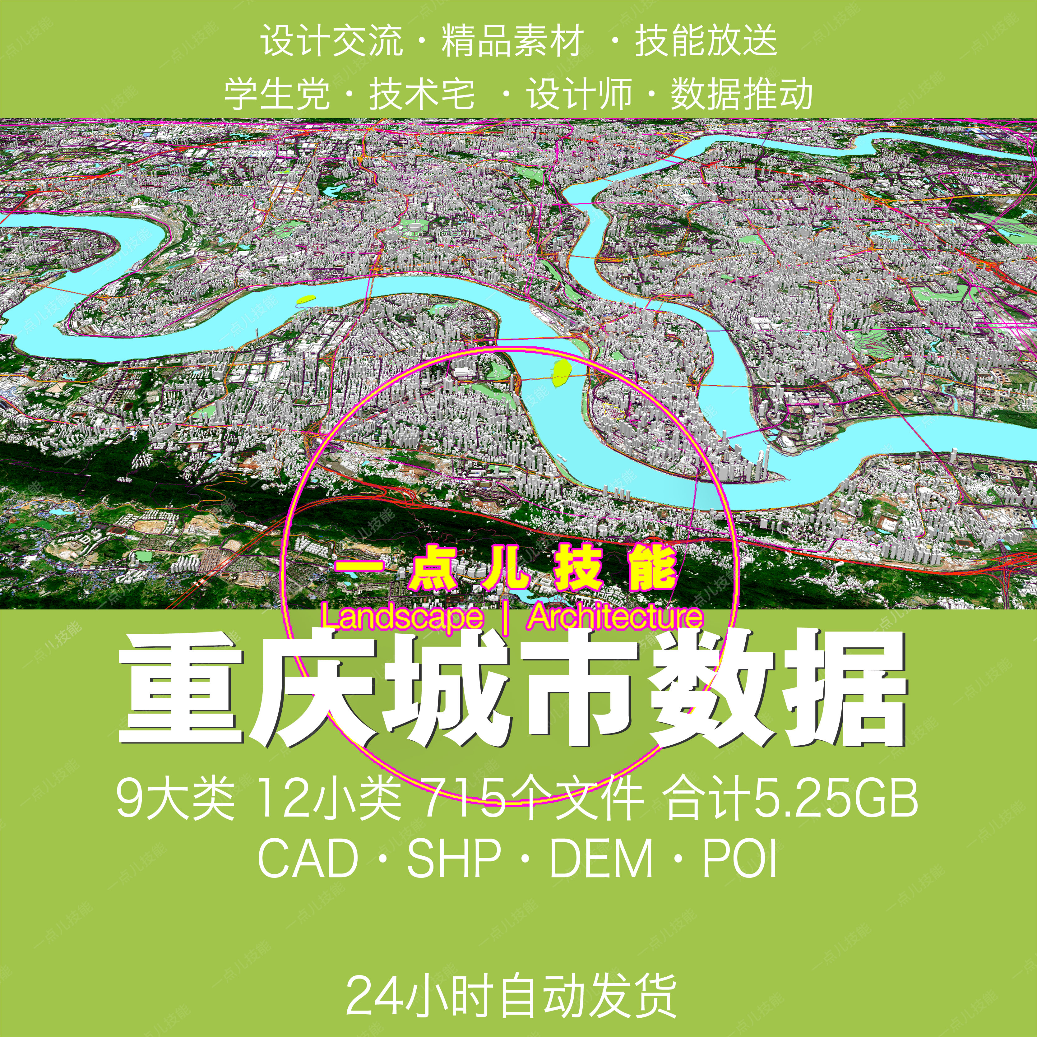 重庆市AI解译城市GIS矢量SHP数据CAD建筑路网用地水系绿地区划POI 商务/设计服务 设计素材/源文件 原图主图