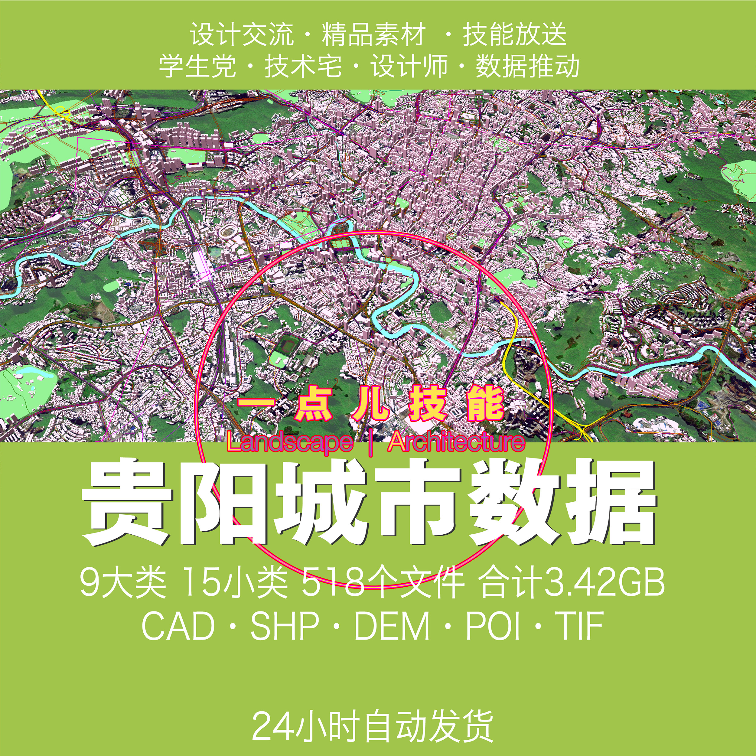 贵阳城市GIS数据SHP矢量建筑用地CAD绿地路网水系行政区划POI DEM