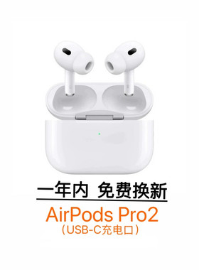 国行AirPodsPro2代Tepy-C口降噪耳机不定时优惠
