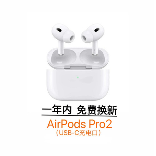 国行AirPodsPro2代Tepy-C口降噪耳机不定时优惠准新品