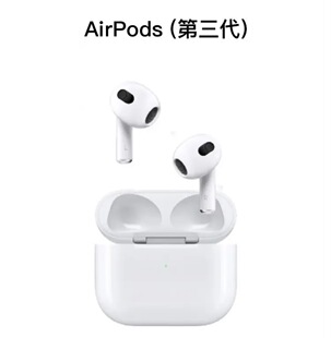 AirPods 第三代