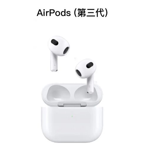 AirPods（第三代）