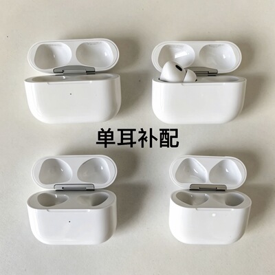 Apple苹果airpodspro2单只补配充电仓左右耳机盒3第二三代单耳4代