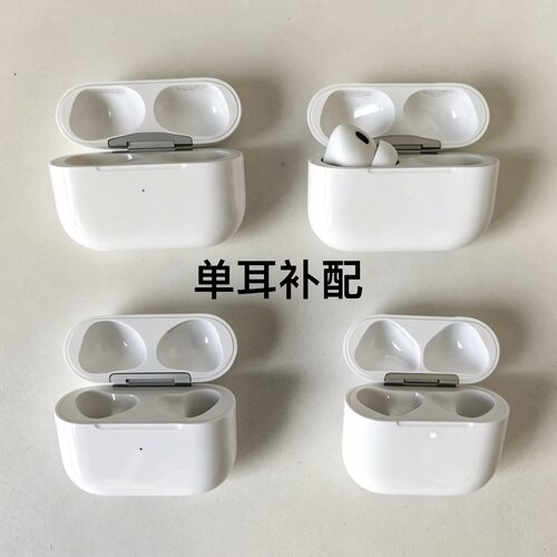Apple苹果airpodspro2单只补配充电仓左右耳机盒3第二三代单耳4代
