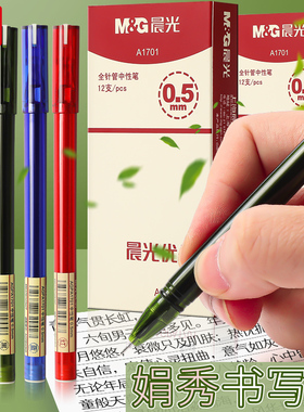 晨光优品中性笔AGPA1701全针管水笔简约签字笔学生用0.5碳素黑色考试专用办公水笔芯按动红色蓝色圆珠笔文具