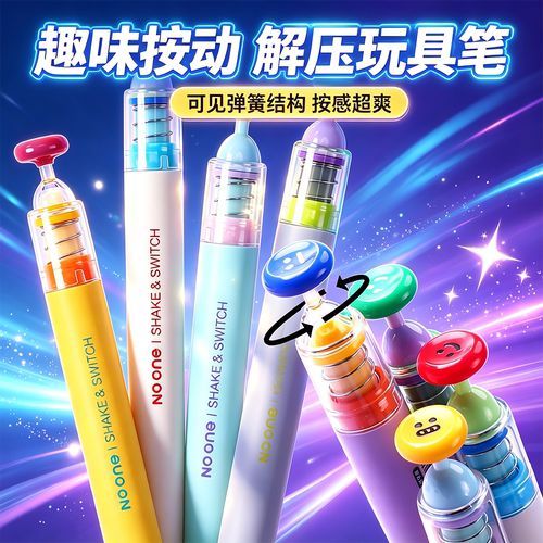 晨光摇摇乐按动黑色速干中性笔