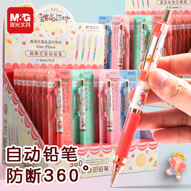 晨光航海王自动铅笔小学生专用一年级考试自动铅笔高颜值女海贼王动漫