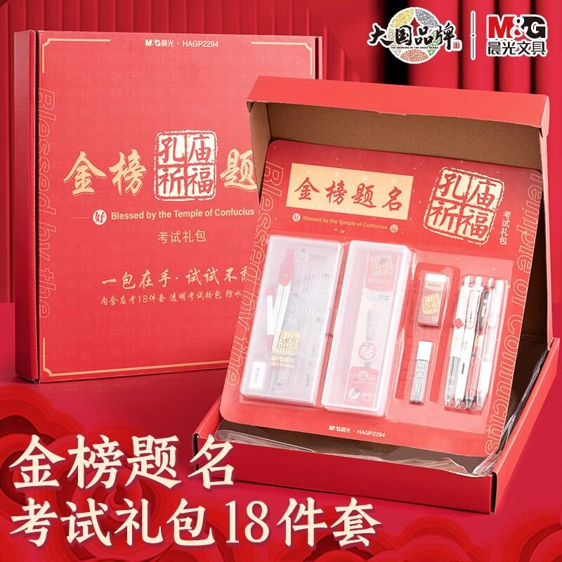 晨光金榜题名考试套装孔庙中考高考专用考试文具2B涂卡笔故宫礼盒儿童生日礼物开学大礼包小学生学习用品初中