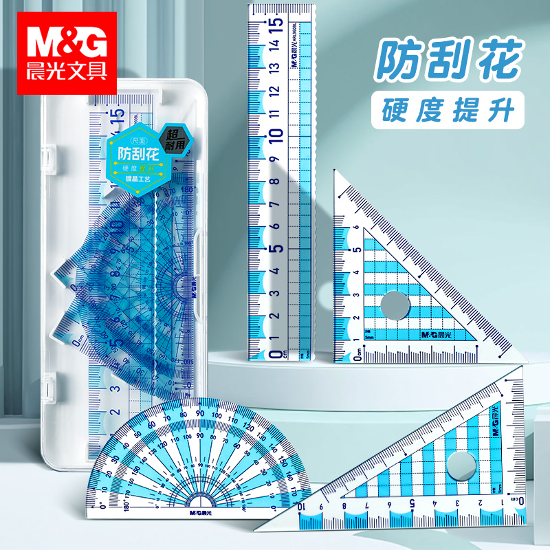 晨光套尺15cm直尺防刮花尺子小学生专用手抄报万能尺子高颜值书法打格神器透明镂空绘画模板尺子文具量角器