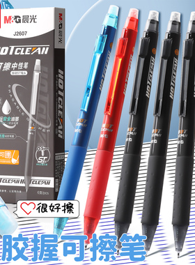 晨光J2607热可擦中性笔按动替芯晶蓝黑色笔芯0.5ST笔头大容量魔力擦可擦笔小学生专用三年级可擦笔女生高颜值