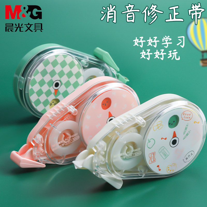 晨光静音修正带实惠装转转修30米大容量改正带学生用消音涂改带高