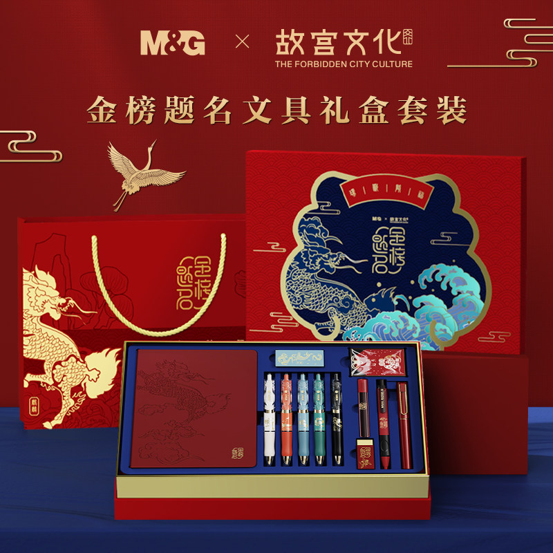 晨光故宫文化考试套装金榜题名文具礼盒套装学生考试专用文具套装大礼包10件套中性笔儿童学习用品入学礼高考