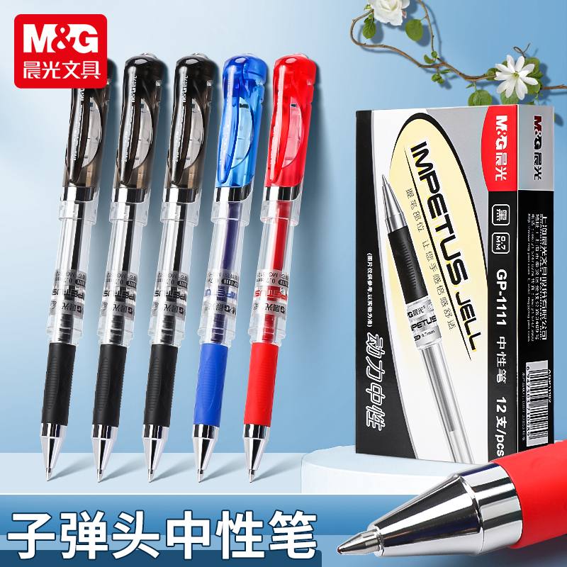 晨光中性笔学生用文具商务大容量