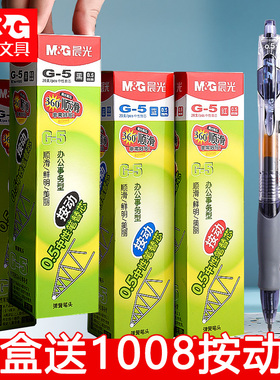 晨光按动笔芯0.5子弹头按动中性笔替芯黑色红蓝黑k35笔芯g-5按压笔芯学生老师医用办公签字笔g5碳素笔芯考试