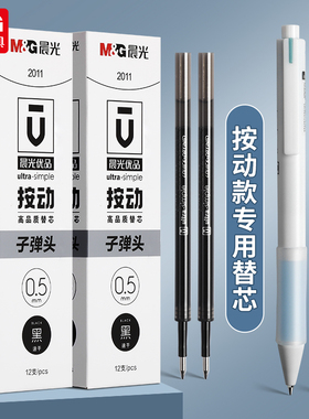 晨光2011按动笔芯中性笔替芯0.5优品按动式中性笔芯文具用品速干笔芯红笔芯教师专用黑笔芯学生用水笔芯笔芯