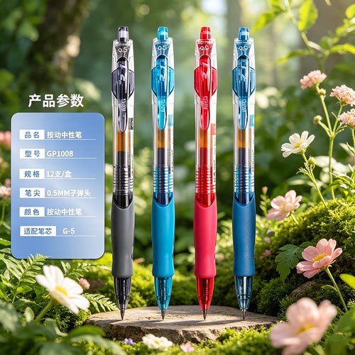 晨光按动中性笔gp1008专用礼物
