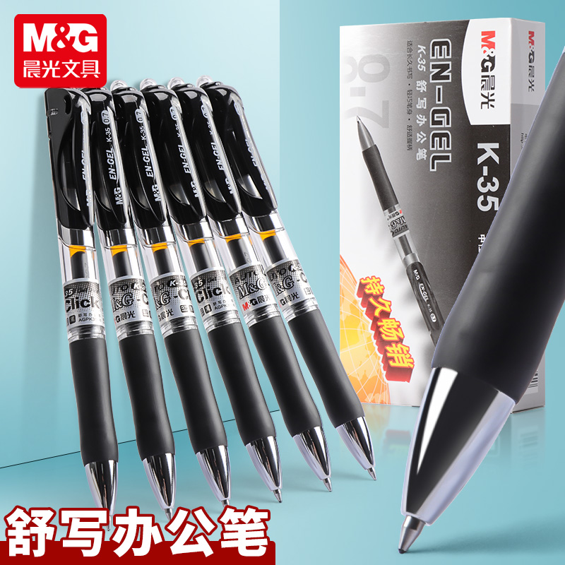 晨光按动笔芯0.7子弹头