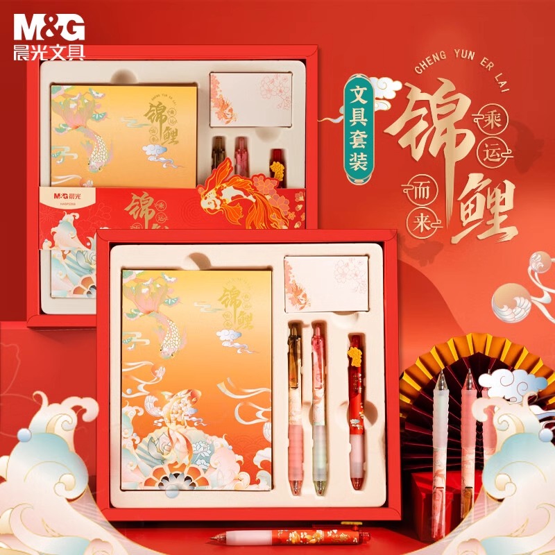 晨光文具锦鲤学生文具礼盒套装考试中考二建大礼包按动中性笔芯0.5黑水笔笔记本子儿童生日礼物高颜值礼品盒