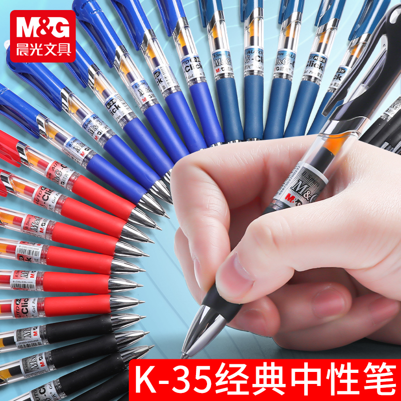 晨光K35按动中性笔水笔